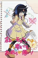 Постер к аниме Не моя вина, что я не популярна!