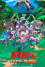 Постер к аниме Осомацу-сан. Фильм 2