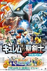 Постер к аниме Покемон: Наилучших благ! 2 — Кюрэм против священного мечника Кельдео
