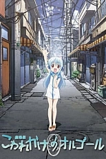 Постер к аниме Полусломанная музыкальная шкатулка