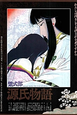 Постер к аниме Повесть о Гэндзи