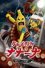 Постер к аниме Телечудики Нанана 3 сезон