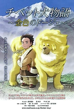 Постер к аниме Тибетский пёс