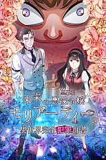 Постер к аниме Мгновение Лили: Бесконечная готовка!