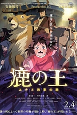 Постер к аниме Олений король: Обещанное путешествие с Юной