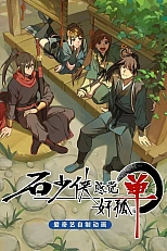 Постер к аниме Герой Ши чувствует себя одиноким