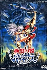 Постер к аниме Легенда о Лемнеар