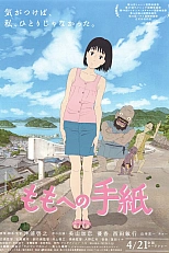 Постер к аниме Письмо для Момо