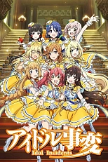 Постер к аниме Проблемы идола