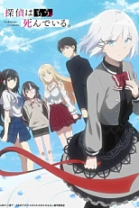 Постер к аниме Детектив уже мёртв