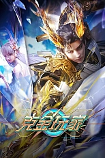 Постер к аниме Богатейший игрок