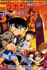 Постер к аниме Детектив Конан: Призрак с Бейкер-Стрит