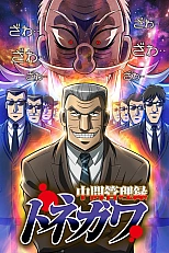 Постер к аниме Менеджер среднего звена Тонэгава