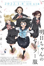 Постер к аниме Школьная форма Акэби