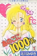 Постер к аниме Девчонка на тысячу процентов