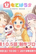 Постер к аниме Дом Химотэ OVA