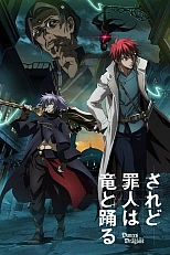 Постер к аниме И все же грешник танцует с драконом