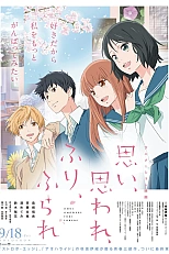 Постер к аниме Любит — не любит