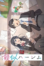 Постер к аниме Псевдогарем