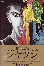 Постер к аниме Судья Тьмы