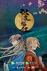 Постер к аниме Экзорцист, рисующий ночь