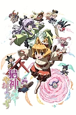 Постер к аниме Кошачья богиня из Яоёродзу