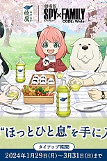 Постер к аниме Семья шпиона x Аятака: Отдохните с Аятакой