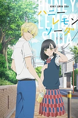 Постер к аниме Сладкий лимонад