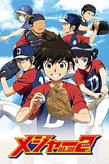 Постер к аниме Второй Мэйджор