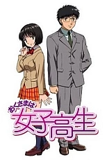 Постер к аниме Жена-школьница