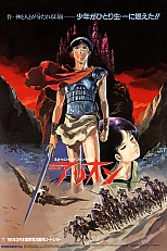 Постер к аниме Арион