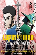 Постер к аниме Люпен III: Могила Дайсукэ Дзигэна