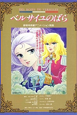 Постер к аниме Роза Версаля: Пока живу, я буду любить тебя