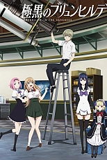 Постер к аниме Брюнхильда во тьме