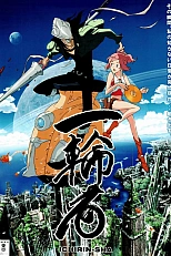 Постер к аниме Унициклист