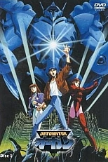 Постер к аниме Взрыватель Орган