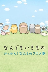 Постер к аниме Ежемесячник всячины