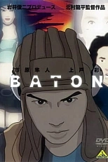 Постер к аниме Эстафета