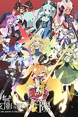 Постер к аниме Солнце, пронзившее иллюзии