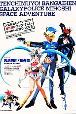 Постер к аниме Тэнти — лишний! Миссия Михоси