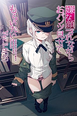 Постер к аниме Изобрази отвращение и покажи мне свои трусики 3