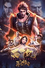 Постер к аниме Путешествие на Запад: Прощай, Укун