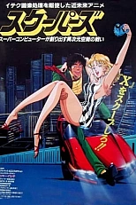 Постер к аниме Скуперы