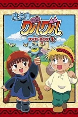 Постер к аниме Волшебный круг Гуру-Гуру