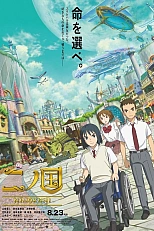 Постер к аниме Вторая страна