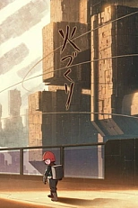 Постер к аниме Малое наследство