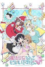 Постер к аниме Я не хочу больше быть волшебницей 2 сезон