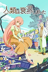 Постер к аниме Закат человечества