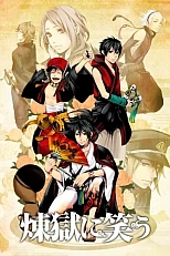 Постер к аниме Смех под облаками