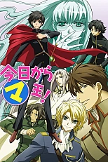 Постер к аниме Отныне Мао, король демонов! 3 сезон